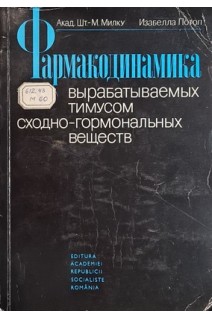 Фармакологическая регуляция психических процессов (БУ). Лаврецкая Э.Ф.
