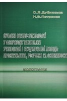 Сучасні фітнес-технології у фізичному вихованні учнівської і студентської молоді: проектування розробка та особливості : монографія. Дубинська О.Я. Петренко Н.В.