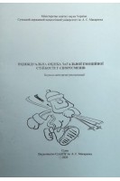 Індивідуальна оцінка загальної емоційної стійкості у спортсменів: науково-методичні рекомендації. Латіна Г.О.