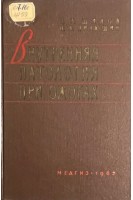 Внутренняя патология при ожогах (термических) (БУ). Шилов П.И.
