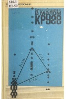 Кровообращение в малом круге (БУ). Шершевский Б.М.
