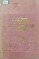 Распознавание болезней сердечно-сосудистой системы (БУ). Наумов Л.Б. Гаевский Ю.Г. Бессонов А.М. Меркушев В.В.