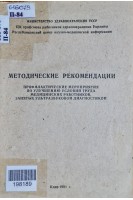 Профилактические мероприятия по улучшению условий труда медицинских работников занятых ультразвуковой диагностикой (БУ). Нагорная А.М.