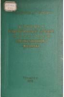 Клиника и хирургическое лечение болезней оперированного желудка (БУ). Комахидзе М.Э. Ахметели Т.И.