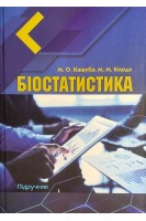 Біостатистика. Підручник. Кашуба М.О. Корда М.М.