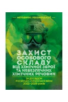 Захист особового складу від хімічної зброї та небезпечних хімічних речовин (за досвідом російсько-Української війни 2022 – 2025 років)