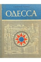 Одесса (БУ). Долженкова А. Дяченко П.