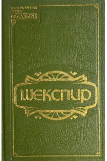Генрих VI (БУ). Шекспир У.