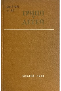 Грипп у детей (БУ). Сухарева М.Е.