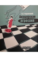 Акушерская агрессия. Радзинский В.Е.