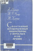 Спонтанный нетуберкулезный пневмоторакс у взрослых и его лечение (БУ). Мейер А.