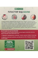 Пластир від болю (універсальний) (12 шт в упаковці)