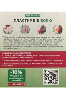 Пластир від болю (універсальний) (12 шт в упаковці)