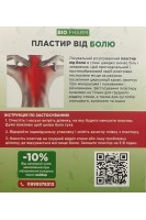 Пластир від болю (для грудного відділу спини) (12 шт в упаковці)