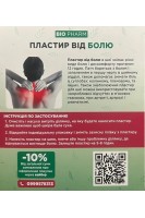Пластир від болю (для шиї) (12 шт в упаковці)