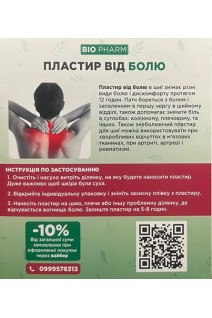 Пластир від болю (для шиї) (12 шт в упаковці)
