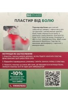 Пластир від болю (для плечей) (12 шт в упаковці)