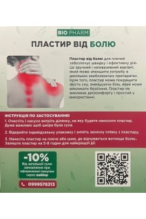 Пластир від болю (для плечей) (12 шт в упаковці)