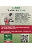 Пластир від болю (для попереку і крижі) (12 шт в упаковці)