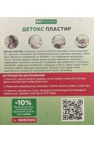 Детокс пластир (для ніг)