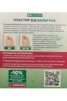 Пластир від вальгуса (гідроколоїдні) (12 штук в упаковці)
