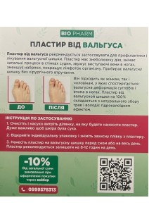 Пластир від вальгуса (гідроколоїдні) (12 штук в упаковці)