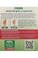 Пластир для схуднення (для талії і проблемних зон)