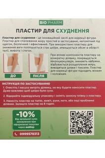 Пластир для схуднення (для талії і проблемних зон)