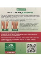 Пластир від варикозу (для ніг)