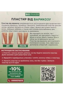 Пластир від варикозу (для ніг)