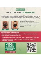 Пластир для схуднення (для застосування в області пупа)