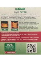 Slim Patch (пластир для схуднення)