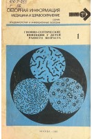 Гнойно-септические инфекции у детей раннего возраста (БУ). Покровский В.И.