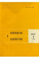 Неврология и психиатрия. Республиканский межведомственный сборник выпуск 8. Декомпенсации и рецидивы при нервных и психических заболеваниях (БУ). Агте Б.С. и др.