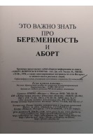 Это важно знать про беременность и аборт (БУ). Дж. и Б. Уилки