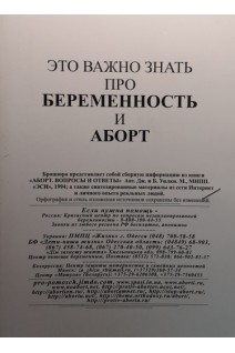 Это важно знать про беременность и аборт (БУ). Дж. и Б. Уилки