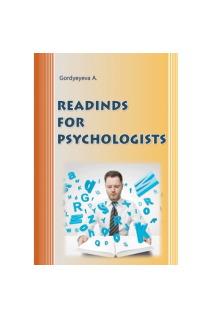 READINDS FOR PSYCHOLOGISTS: (Англійська для психологів. Тексти для формування фахової компетентності. Гордєєва А.Й