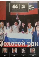 Золотой рок (Выпуск 9) (БУ)