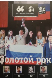 Золотой рок (Выпуск 9) (БУ)