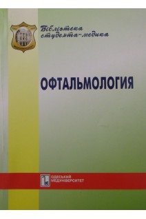 Офтальмология. Курс лекций. Венгер Г.Ю. Солдатова А.М.