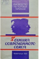 Техника современного секса (БУ)