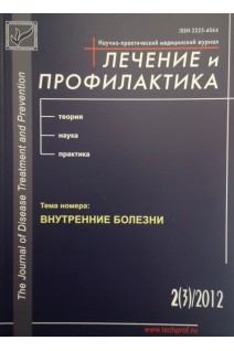 Лечение и профилактика. Научно-практический медицинский журнал. Тема номера: Внутренние болезни. № 2 (3). Авторский коллектив журнала