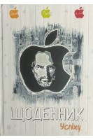 Щоденник УСПІХУ (80 арк. точка)