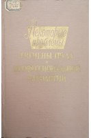 Некоторые проблемы гигены труда и профессиональной патологии (БУ). Мируэдзера Б.А.