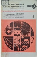Эволюция и современное состояние этико-деонтологических представлений в медицине (БУ). Тищенко А.Г.