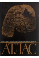 Атлас операций на печени (БУ). Дедерер Ю.М.