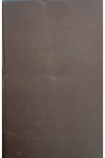 Акушерская госпитальная клиника. Пособие для врачей и студентов (БУ). Каплан А.Л.