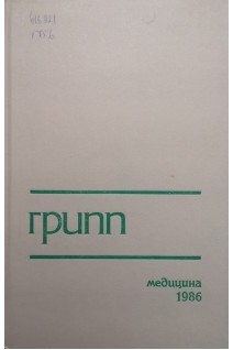 Грипп: (Руководство) (БУ). Карпухина Г.И.