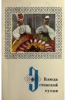 Блюда Эстонской кухни. Комплект из 15 цветных открыток