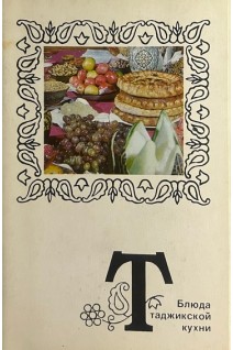 Блюда Таджикской кухни. Комплект из 15 цветных открыток (БУ)